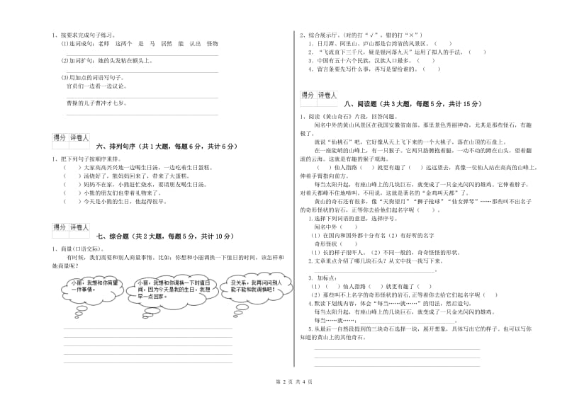 2020年实验小学二年级语文上学期能力检测试卷 江西版（附解析）.doc_第2页