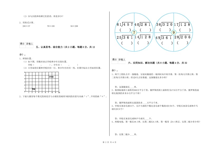 2020年四年级数学上学期期末考试试卷 含答案.doc_第2页