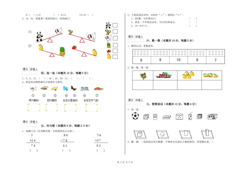 2020年实验小学一年级数学上学期期末考试试题A卷 江苏版.doc_第2页