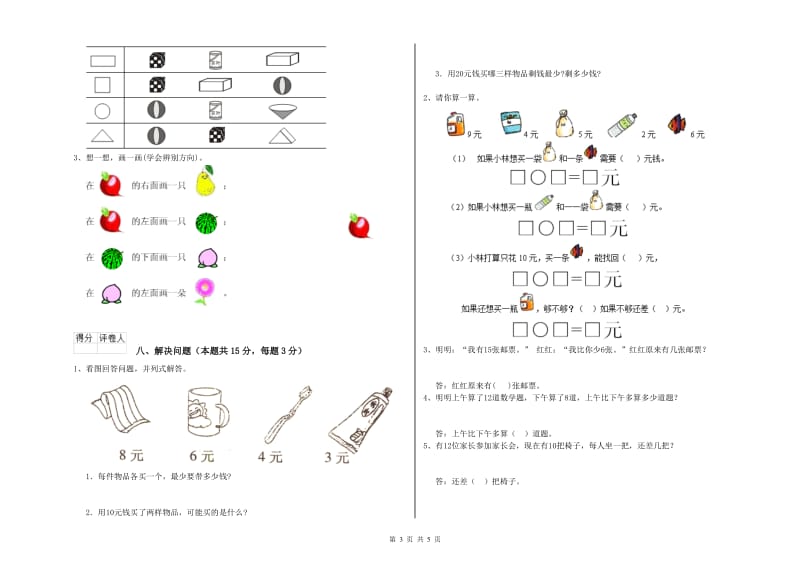 2020年实验小学一年级数学上学期期末考试试题A卷 江苏版.doc_第3页