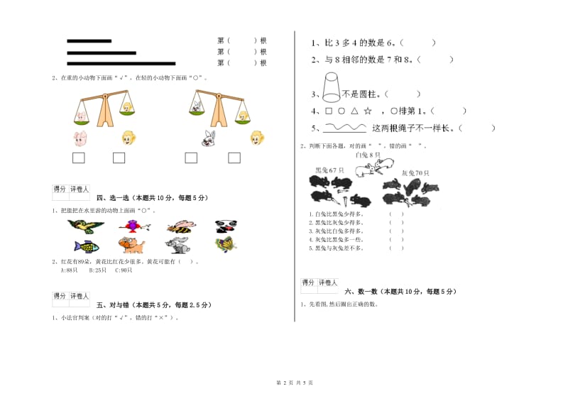 2020年实验小学一年级数学【下册】过关检测试卷D卷 湘教版.doc_第2页