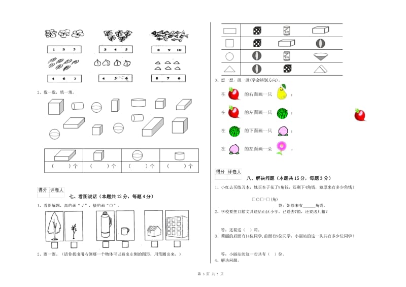 2020年实验小学一年级数学【下册】过关检测试卷D卷 湘教版.doc_第3页