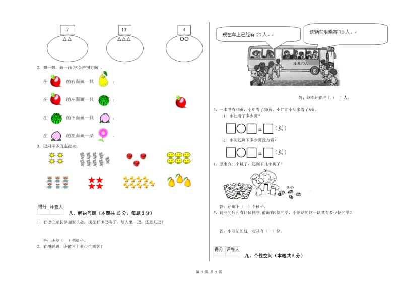 2020年实验小学一年级数学上学期每周一练试卷 人教版（含答案）.doc_第3页