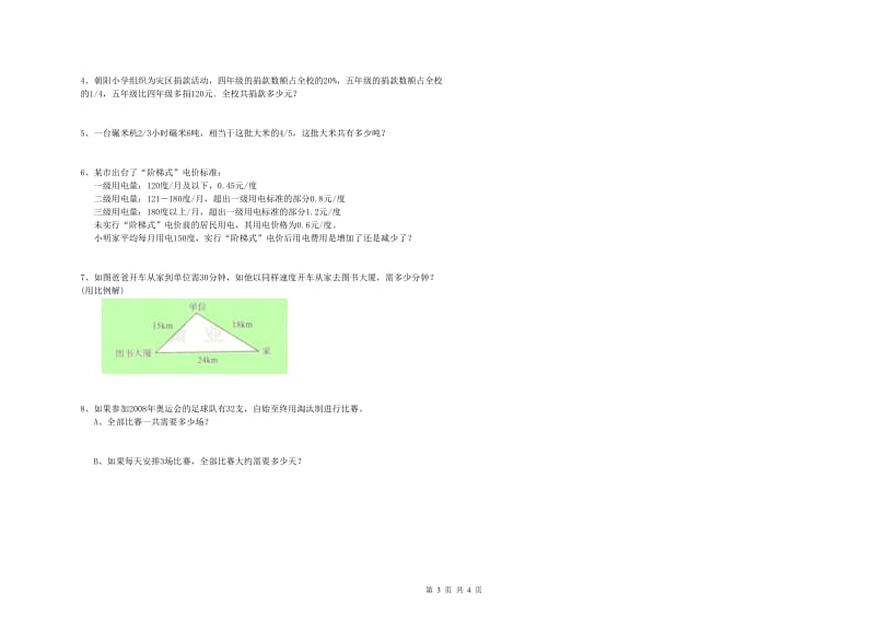 2020年实验小学小升初数学每日一练试题C卷 新人教版（附答案）.doc_第3页