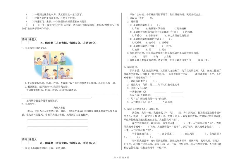 2020年实验小学二年级语文【下册】综合检测试卷 苏教版（附解析）.doc_第2页