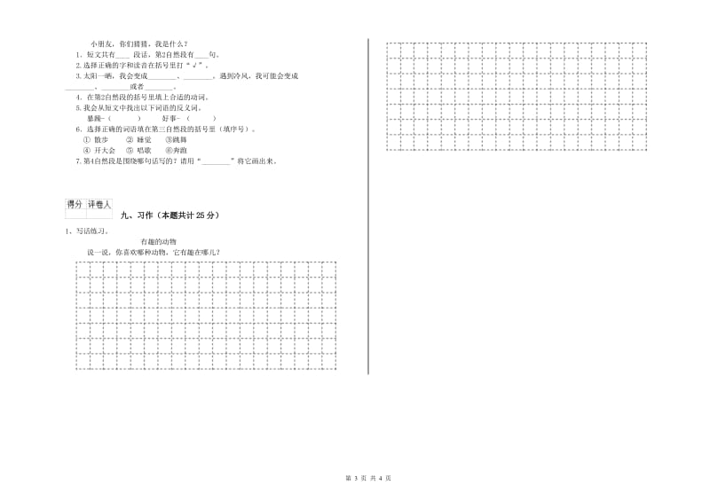 2020年实验小学二年级语文【下册】综合检测试卷 苏教版（附解析）.doc_第3页