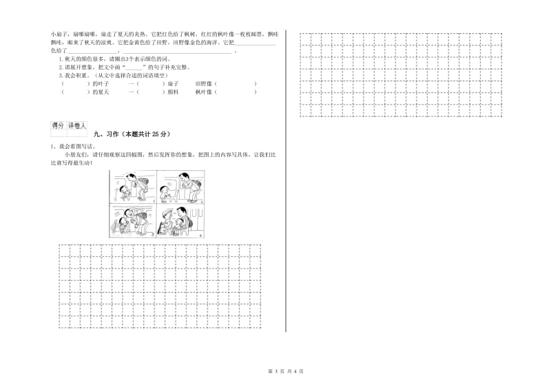 2020年实验小学二年级语文上学期每周一练试题 人教版（含答案）.doc_第3页