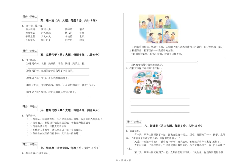 2020年实验小学二年级语文下学期每日一练试题 赣南版（附答案）.doc_第2页