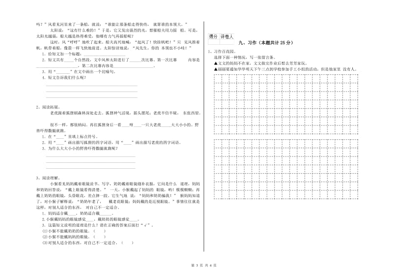 2020年实验小学二年级语文下学期每日一练试题 赣南版（附答案）.doc_第3页