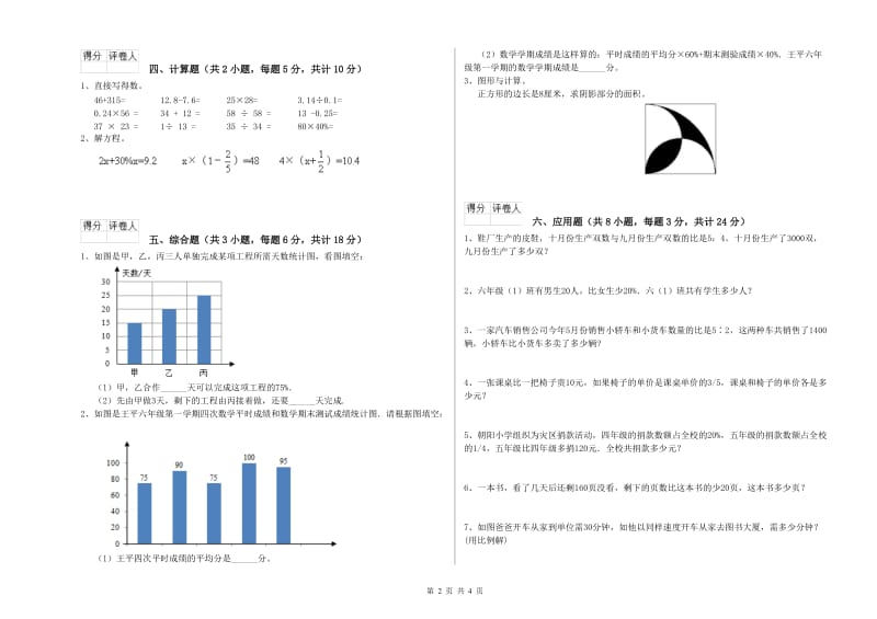 2020年实验小学小升初数学考前检测试卷B卷 新人教版（附答案）.doc_第2页