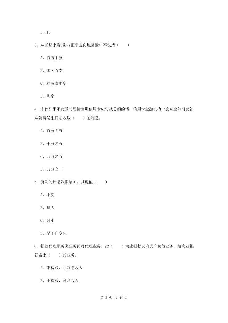 2020年初级银行从业资格《个人理财》考前练习试卷 附答案.doc_第2页