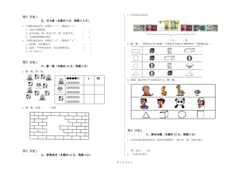 2020年实验小学一年级数学上学期月考试卷A卷 西南师大版.doc_第2页