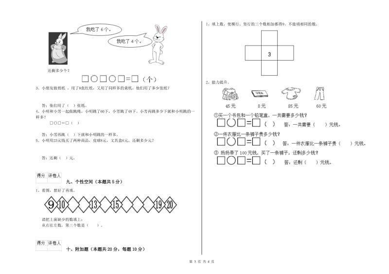 2020年实验小学一年级数学上学期月考试卷A卷 西南师大版.doc_第3页