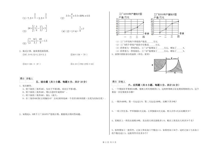 2020年实验小学小升初数学综合检测试题A卷 外研版（含答案）.doc_第2页