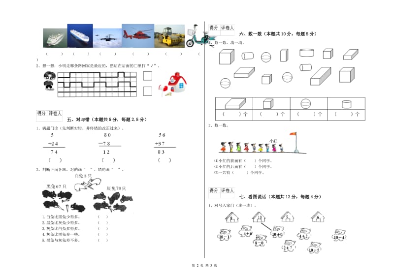 2020年实验小学一年级数学【下册】月考试卷 江西版（附解析）.doc_第2页