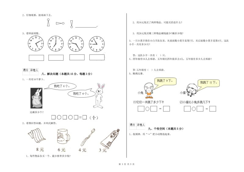 2020年实验小学一年级数学【下册】月考试卷 江西版（附解析）.doc_第3页