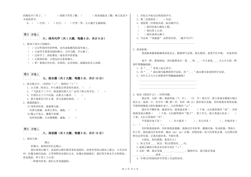 2020年实验小学二年级语文【下册】开学检测试题 豫教版（含答案）.doc_第2页