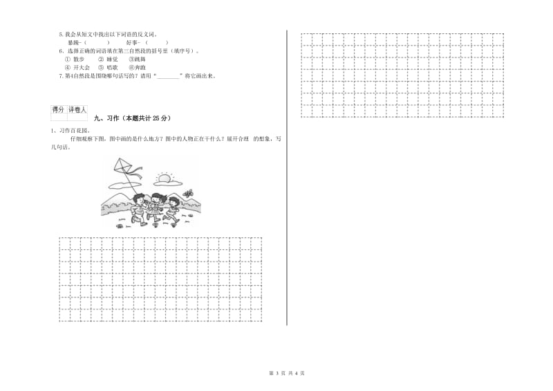 2020年实验小学二年级语文【下册】开学检测试题 豫教版（含答案）.doc_第3页