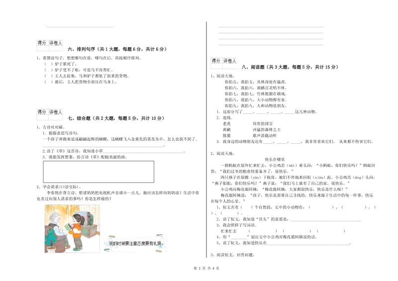 2020年实验小学二年级语文下学期期中考试试卷 江西版（附解析）.doc_第2页