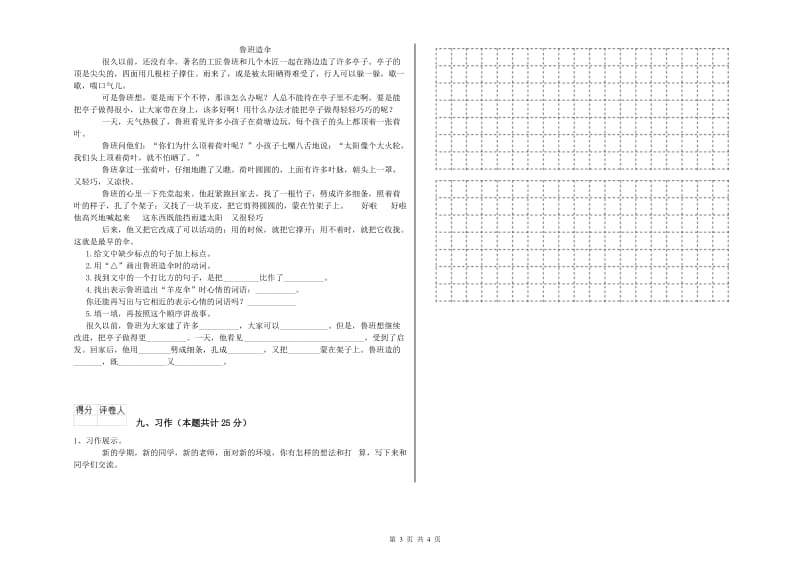 2020年实验小学二年级语文下学期期中考试试卷 江西版（附解析）.doc_第3页