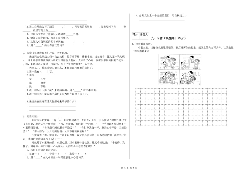 2020年实验小学二年级语文下学期提升训练试卷 西南师大版（附解析）.doc_第3页