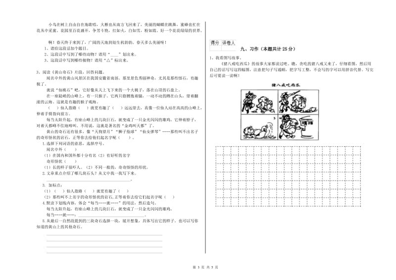 2020年实验小学二年级语文下学期能力测试试题 西南师大版（含答案）.doc_第3页