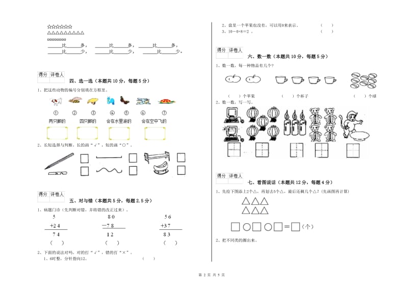 2020年实验小学一年级数学【下册】综合检测试卷C卷 沪教版.doc_第2页