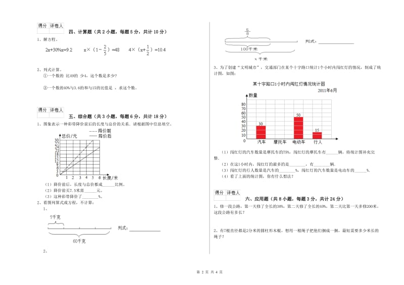 2020年实验小学小升初数学考前检测试题A卷 江苏版（附答案）.doc_第2页