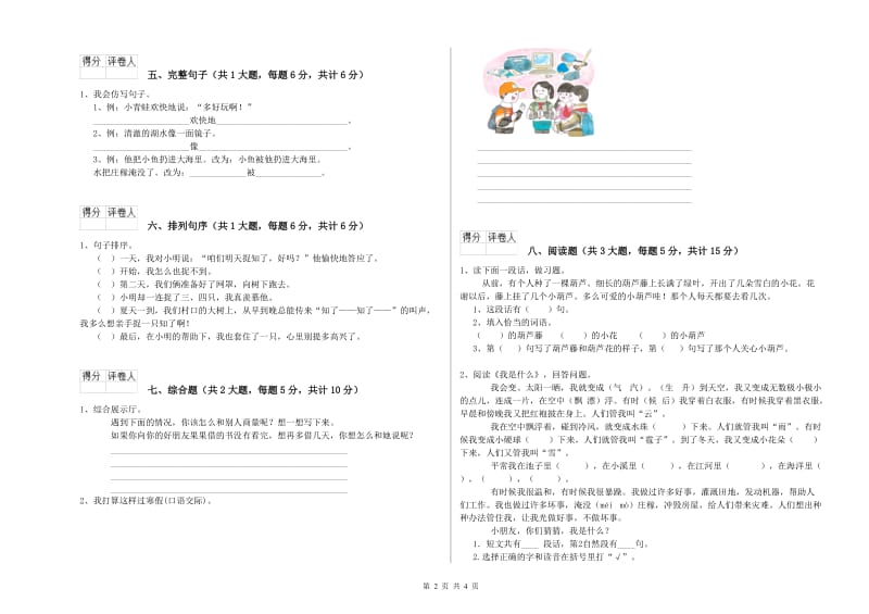 2020年实验小学二年级语文【上册】开学考试试题 外研版（含答案）.doc_第2页