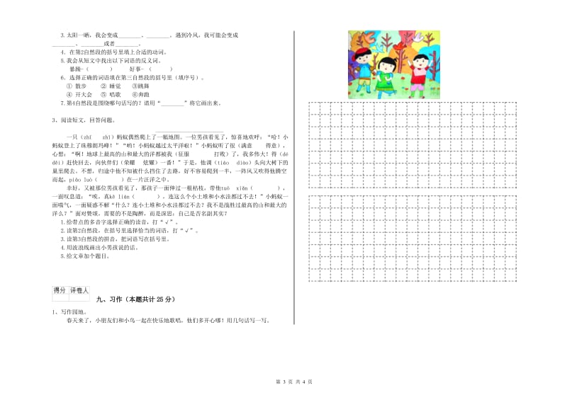 2020年实验小学二年级语文【上册】开学考试试题 外研版（含答案）.doc_第3页