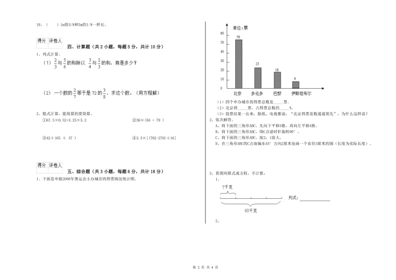 2020年实验小学小升初数学每周一练试题C卷 苏教版（附解析）.doc_第2页