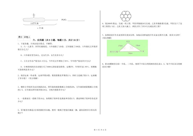 2020年实验小学小升初数学每周一练试题C卷 苏教版（附解析）.doc_第3页