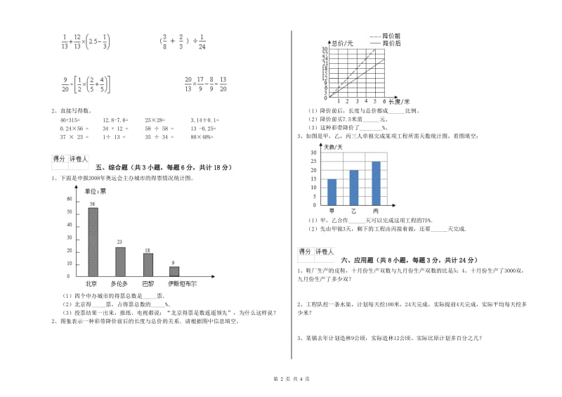 2020年实验小学小升初数学考前检测试卷A卷 外研版（含答案）.doc_第2页