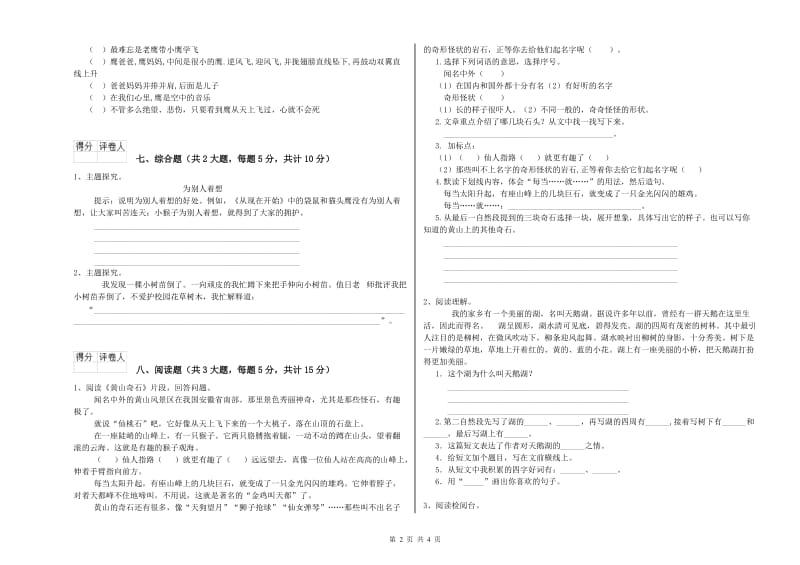 2020年实验小学二年级语文上学期自我检测试卷 人教版（含答案）.doc_第2页