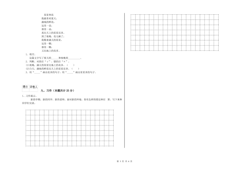 2020年实验小学二年级语文上学期自我检测试卷 人教版（含答案）.doc_第3页