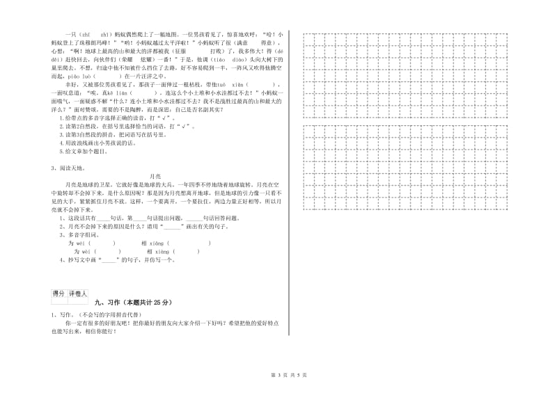 2020年实验小学二年级语文【上册】强化训练试卷 浙教版（附解析）.doc_第3页