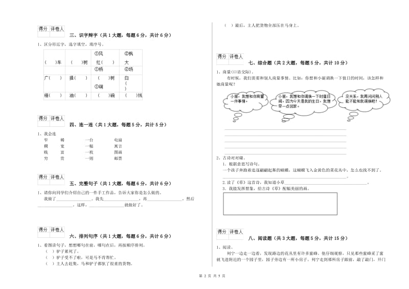 2020年实验小学二年级语文【上册】期末考试试题 长春版（附解析）.doc_第2页