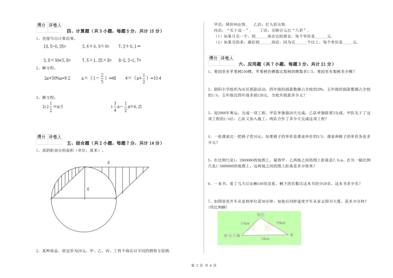 2020年六年级数学下学期能力检测试题 苏教版（含答案）.doc_第2页