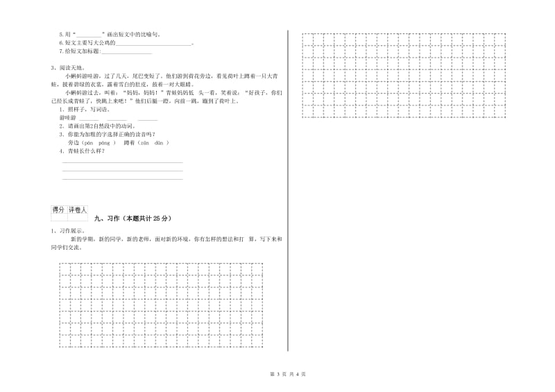 2020年实验小学二年级语文【下册】开学考试试卷 新人教版（附解析）.doc_第3页