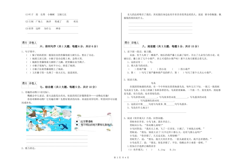 2020年实验小学二年级语文上学期考前练习试题 江苏版（附解析）.doc_第2页