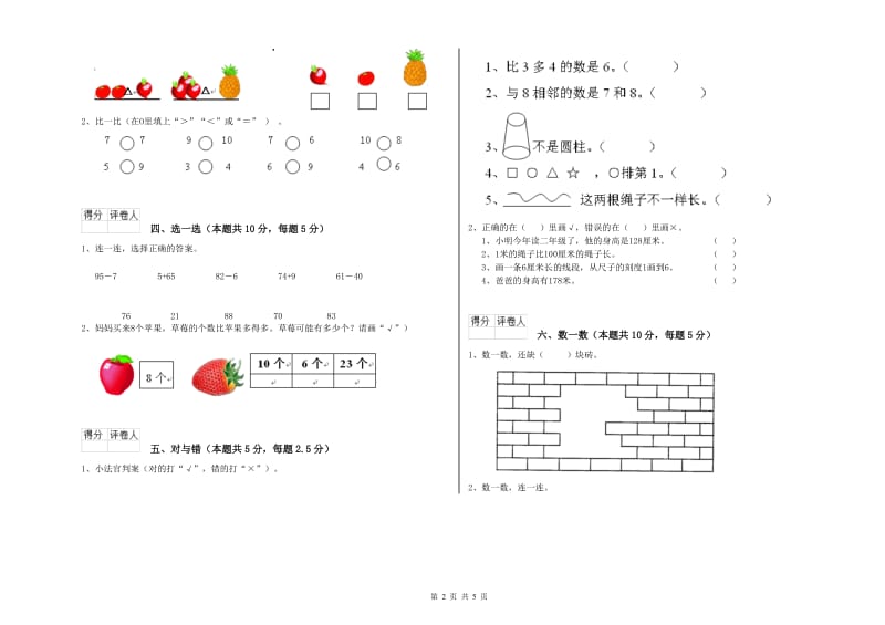 2020年实验小学一年级数学上学期开学检测试题 上海教育版（附解析）.doc_第2页