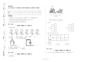 2020年實驗小學一年級數(shù)學上學期開學檢測試題 上海教育版（附解析）.doc