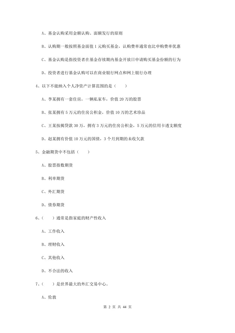 2020年初级银行从业资格《个人理财》综合练习试题A卷 附解析.doc_第2页