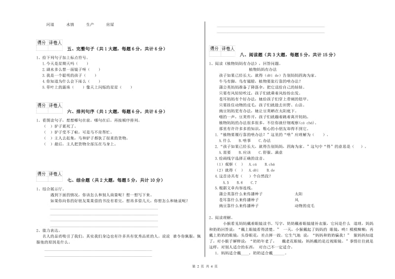 2020年实验小学二年级语文【上册】开学检测试题 新人教版（含答案）.doc_第2页