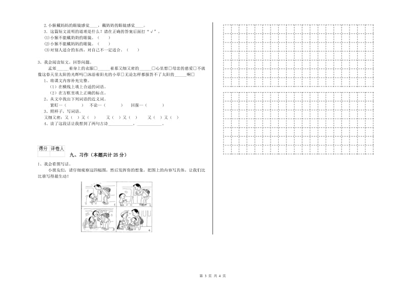 2020年实验小学二年级语文【上册】开学检测试题 新人教版（含答案）.doc_第3页