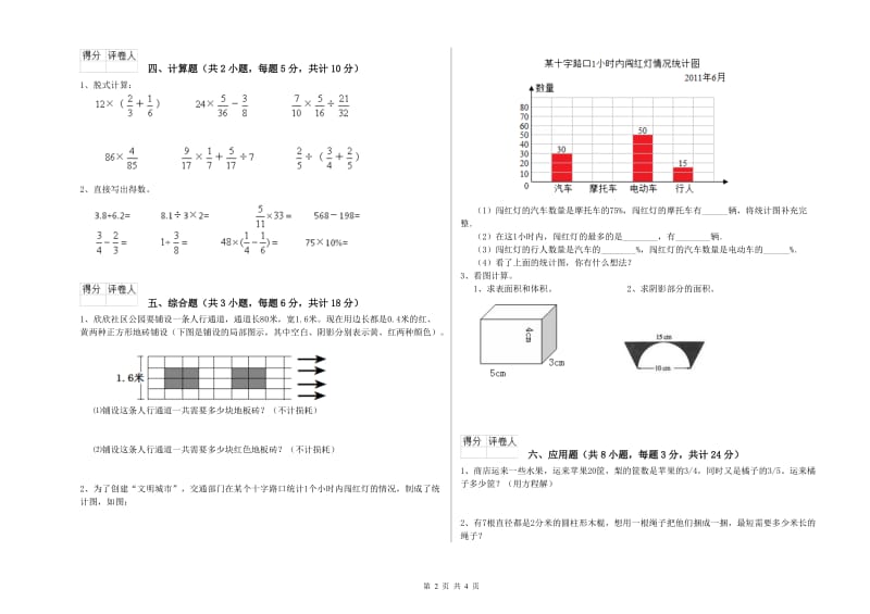 2020年实验小学小升初数学模拟考试试题D卷 北师大版（附解析）.doc_第2页