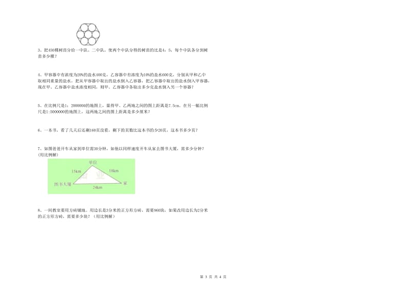 2020年实验小学小升初数学模拟考试试题D卷 北师大版（附解析）.doc_第3页