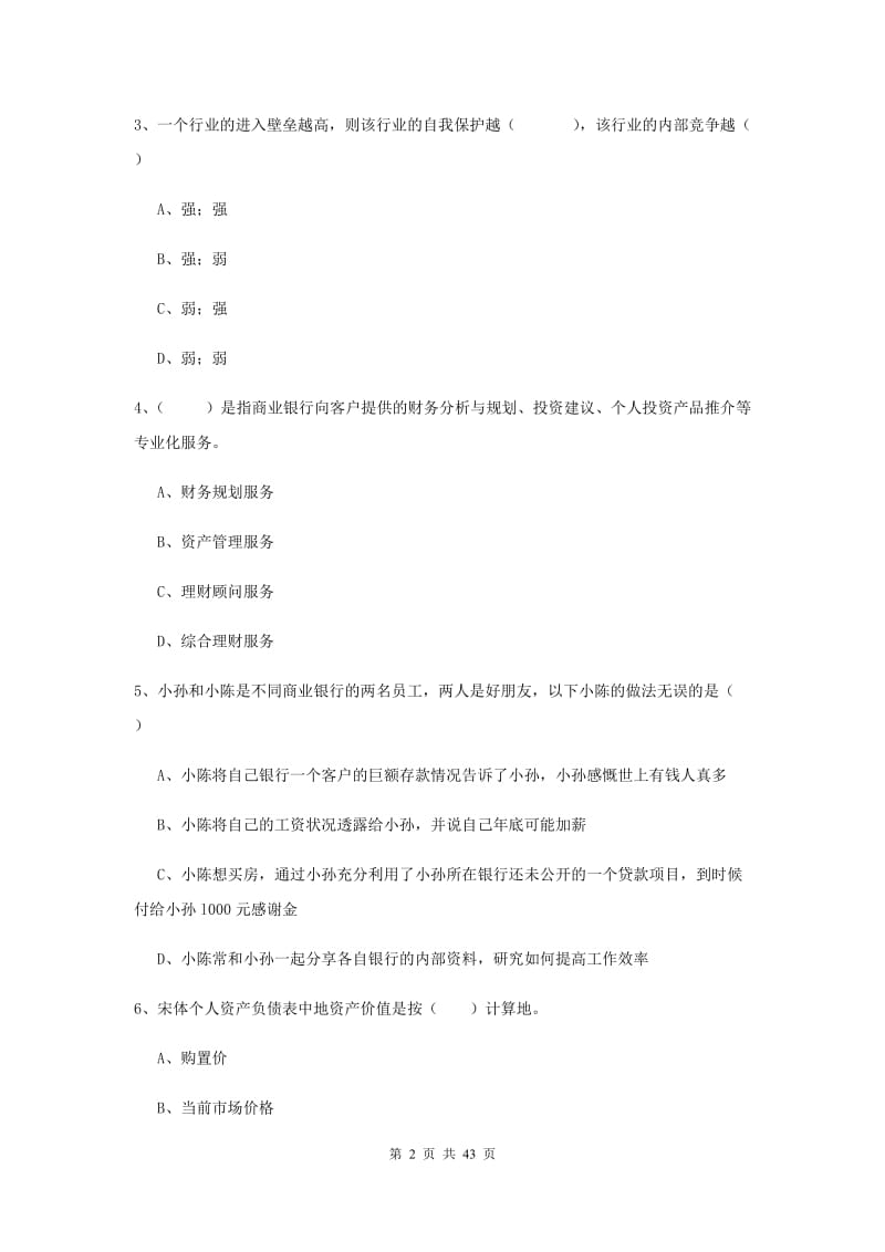 2020年初级银行从业资格证《个人理财》题库练习试题C卷.doc_第2页