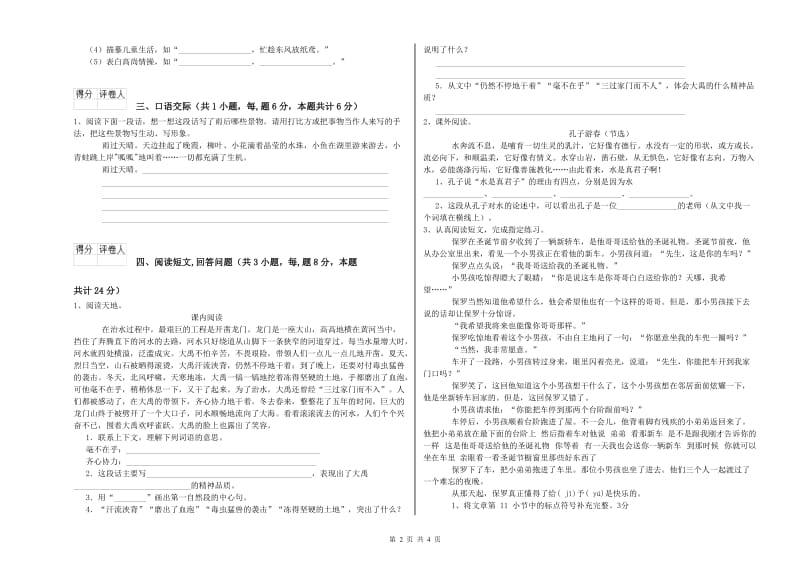 2020年六年级语文【下册】开学考试试卷B卷 含答案.doc_第2页