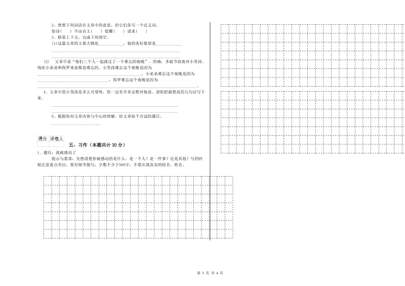 2020年六年级语文【下册】开学考试试卷B卷 含答案.doc_第3页